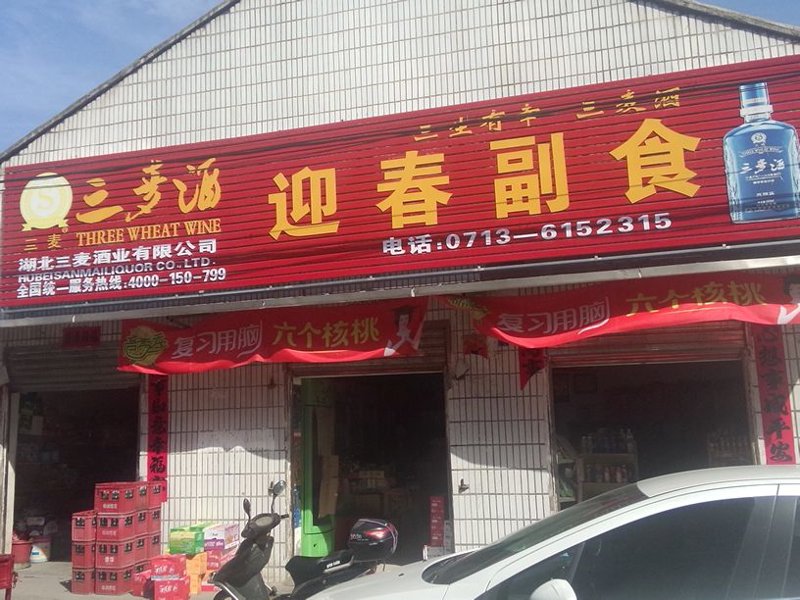 奈曼旗商店的商业生态与未来趋势